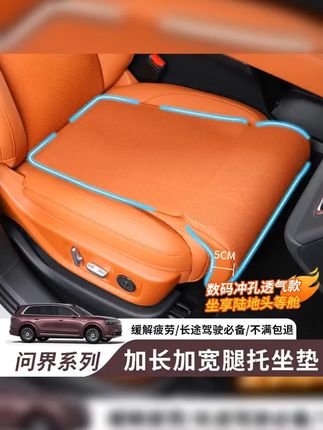 #问界 #问界m9 #车品 #车品好物分享 #好物推荐 适用问界M5M7M8M9汽车坐垫腿托一体四季通用透气主副驾驶座椅垫