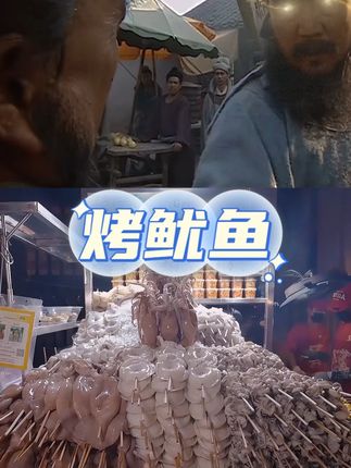 如何识别毒鱿鱼 #科普 #烧烤
