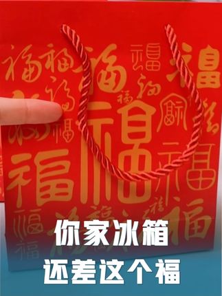 你家冰箱,还差这个福!#蓝沃精选 #国潮文创 #冰箱贴 #新年装饰 #家居好物