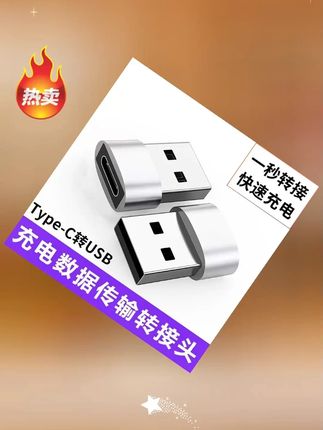 typec转usb适用华为苹果15proPD数据线转换器车载转接头通用快速#转换器 #车载转接头 #转接头 #数码科技 #typec转接头