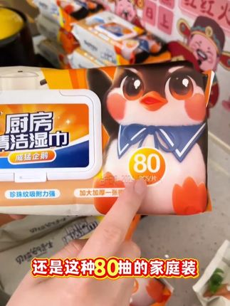 #清洁油污湿巾