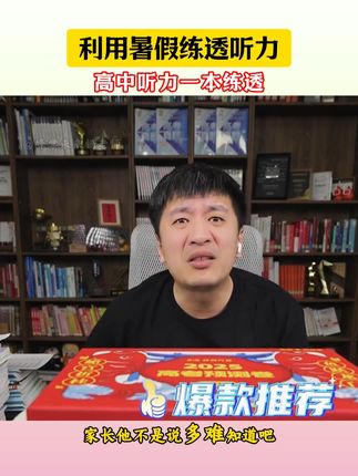 #张雪峰 #学霸秘籍 #家长必读 #升学规划 #高考