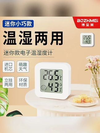 博至美迷你温湿度计家用电子数显壁挂多功能干温度计测温小型神器#温湿度计 #家用温湿度计 #电子数显 #多功能温湿度计 #博至美好物
