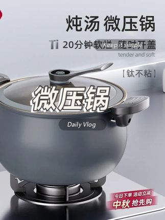 辣小娘微压锅钛不沾微压炖锅煮粥加厚双耳压力锅家用电磁炉新款#微压锅 #不沾 #压力锅 #电磁炉 #双耳