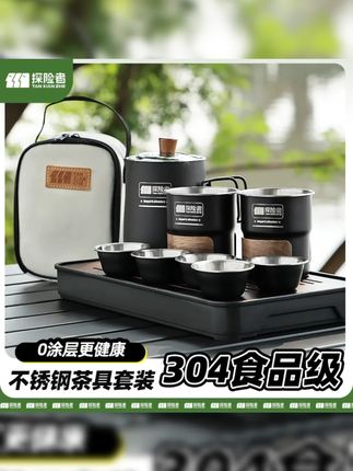 探险者户外露营便携茶具套装泡茶旅行专用304不锈钢2025新款#户外露营茶具 #便携茶具套装 #旅行泡茶 #304不锈钢茶具 #探险者茶具