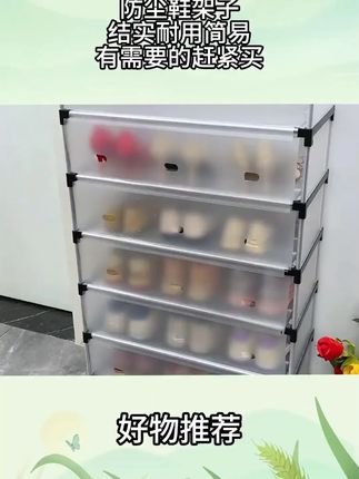 防尘鞋架子结实耐用加厚宿舍收纳鞋柜家用大容量多层鞋架子出租房#鞋架#收纳整理#收纳柜#实用省空间#居家必备