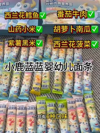 宝宝七个月就不要总吃糊糊啦,碎碎面快快安排起来,可以锻炼咀嚼和吞咽能力,配料表干净无盐无糖谷蔬搭配,营养更均衡,宝宝可以放心吃#母婴好物 #小鹿蓝蓝 #宝宝面条 #碎碎面 #宝宝辅食