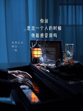 我终于懂了别人口中说的那种思念 #钢琴 #希望你幸福 #豪杰春香