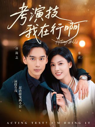 致富路上男主靠边站考演技我在行啊全集马晓伟喻浩洋-阿夹克斯