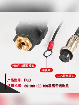 P80等离子割枪套装用于80/100/120型机器一体线管加粗枪线耐高温#等离子割枪 #割枪套装 #耐高温工具 #机器配件 #实用工具