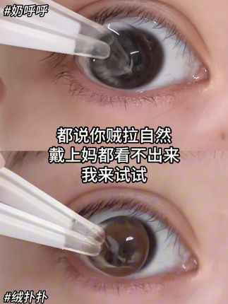 贼拉自然的眼珠珠 你一定要试试!#韩姬儿美瞳 #日抛美瞳 #自然美瞳 #伪素颜 #韩姬儿奶呼呼