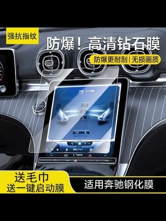 22 25款奔驰C级C260L屏幕钢化膜GLC260 300L内饰膜C200中控保护膜 #专车专用 #汽车用品 #汽车钢化膜 #奔驰