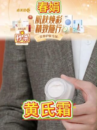春娟黄芪霜#春娟黄芪霜 #春娟黄芪霜45g #春娟黄芪霜护肤