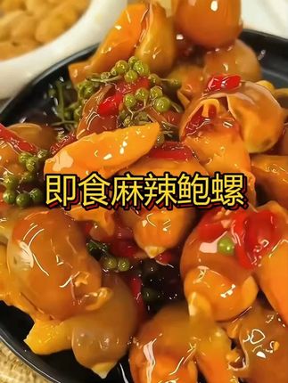 #鲍鱼螺 #老婆脚 嘎嘎好吃