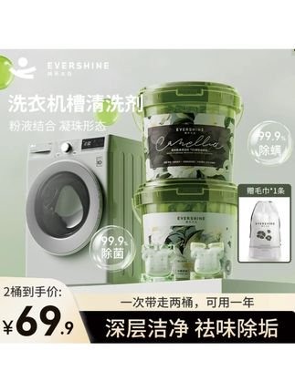 【免浸泡】evershine晴天大白山茶花香洗衣机槽清洁剂凝珠除垢除菌 #免浸泡清洁剂 #山茶花香 #洗衣机槽专用 #除垢除菌凝珠 #清洁剂