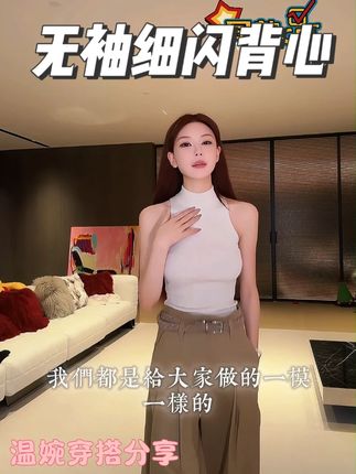 【高冷美人】无袖细闪背心修身百搭内搭背心 非常显身材,山羊绒细闪纱线材质,米色调,非常适合当内搭!#时髦精 #辣妹穿搭 #内搭外穿都好看 #背心穿搭 #温婉