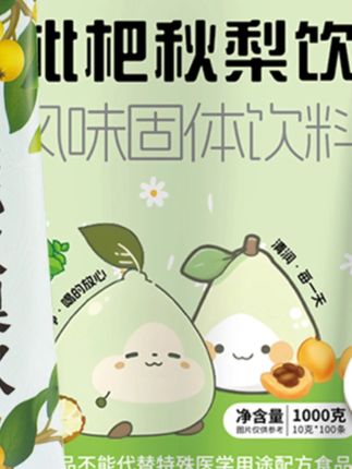 花丘枇杷秋梨饮真材实料秋梨膏罗汉果润喉糖小孩大人老人10/100包#枇杷秋梨饮 #润喉糖 #真材实料饮品 #花丘产品 #老少皆宜