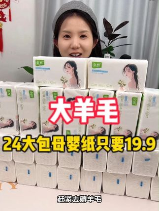 商家真是卷疯了!这个价就到手24大包抽纸!还是五层加厚,母婴可用的!#纸巾大包实惠装  #大包抽纸推荐  #源头工厂