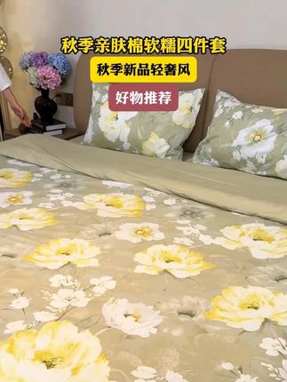 【免费试睡15天】秋季新品轻奢风A类有机亲肤棉软糯四件套花漾z#免费试睡15天 #四件套床品 #热点