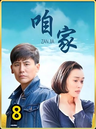 心机女为了入股皮包公司,竟偷偷拿走公公的房本去做抵押。 #因为一个片段看了整部剧 #抖音追剧推荐 #情感剧 #好剧推荐 #婚姻家庭