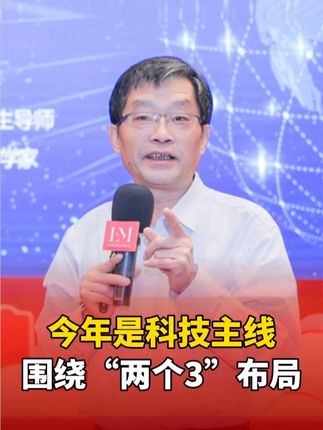 今年是科技的主线,围绕“两个3”布局,老李节后分析菜单#经济 #资产配置 #李孔岳