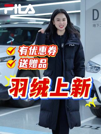 斐乐直播间买羽绒,有优惠、有赠品! #早秋穿搭#斐乐#斐乐羽绒服#羽绒服穿搭#每日穿搭