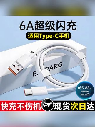 推荐适用华为闪充充电线240W闪充荣耀通用闪充线120W原装闪充快充#充电器 #充电线 #数据线 #闪充线 #快充线
