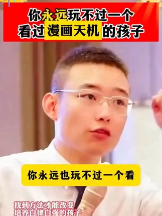 这才是孩子爱看的漫画书《漫画版天机》教会孩子解决生活当中遇到的问题#教育孩子#育儿#为人处世