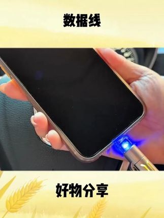 一定要在自己车里放这条数据线,太好用了!# 数据线 # 快充线 # 汽车好物分享