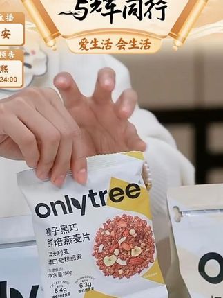 OnlyTree格兰诺拉烘焙燕麦片水果坚果零食谷物可拌泡酸奶 #燕麦片 #烘焙燕麦片 #坚果 #零食 #谷物