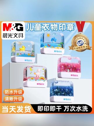 晨光姓名印章儿童名字水世界印章衣物章防水幼儿园宝宝衣服定制做#姓名印章 #姓名印章制作 #姓名印章防水不掉色 #晨光姓名印章 #儿童名字印章