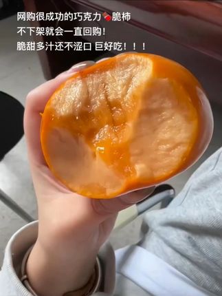 巧克力#脆柿子 5新鲜水果3斤整箱脆甜硬柿子应当季批发柿子火晶包邮 1