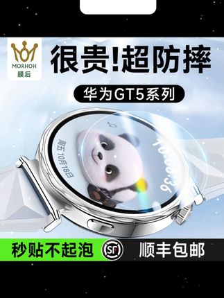 膜后适用华为gt6/5/4pro手表膜防汗背膜屏幕钢化膜全屏覆盖秒贴盒 #数码配件 #数码 #数码产品