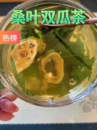 (60袋大包装)桑叶双瓜茶霜打桑叶茶苦瓜冬瓜泡水喝养生茶包袋 厂家上错价了29.9居然发60包!刷到的人一定要试试,口感清润回甘,你不知道的好茶!#桑叶双瓜茶#三农#茶叶#抖音新农人#新农人计划