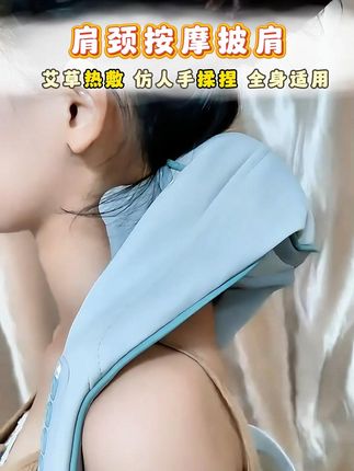 经常低头久坐肩颈不舒服的!可以试试这款按摩披肩送人自用都很不错哦!#按摩披肩