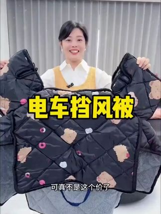 电动车挡风被,冬季牛奶绒加大加绒护脖防风防水反光把套摩托车通用#挡风被 #电动车挡风 #保暖又好看 #这个冬天不怕冷 #冬季电动车挡风被 +