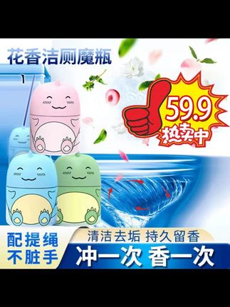 遐想有效杀菌%99【四季换新】多色花香小恐龙马桶除味凝胶持久除垢#马桶除味 #杀菌除垢 #多色花香 #家居好物 #小恐龙凝胶