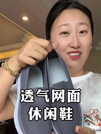 一脚蹬的网面鞋可真方便啊,又舒服又透气 #好鞋推荐#软底软面穿上超舒服#透气舒适不臭脚#源头工厂#脚宽脚胖都可以