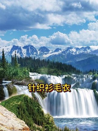 减龄百搭的#针织衫 #毛衣