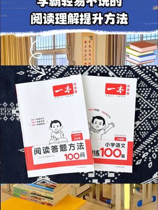 家长都认可!孩子阅读理解不丢分!这才是真正好产品#小学 #语