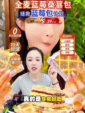 全麦蓝莓桑葚包 香甜不腻#香甜不腻 #零食推荐 #面包