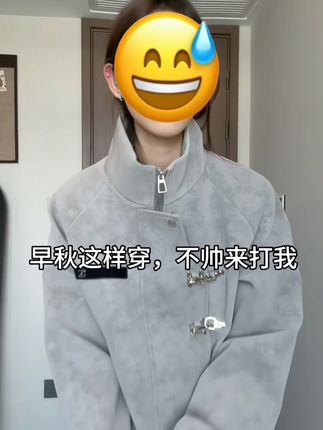 熬夜给对象买的新中式夹克太帅了!#夹克外套 #新中式穿搭 #皮衣 #ootd穿搭 #男女同款