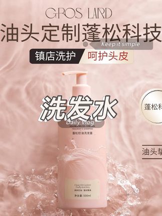 GROSLARD持久蓬松洗发露控油滋润柔顺护发乳女士洗发水护发素套装#洗发水 #护发素 #柔顺 #养护 #控油