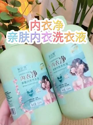 专为内衣设计!洁净力强,温和配方护面料,易漂洗无残留,贴身衣物清洁好帮手~#洁净力强 #温和配方 #易漂洗无残留