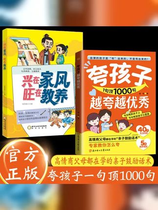夸孩子1句顶1000句 句句夸到点子上 夸到心里去 高情商亲子话术 #家长必读 #家庭教育 #育儿