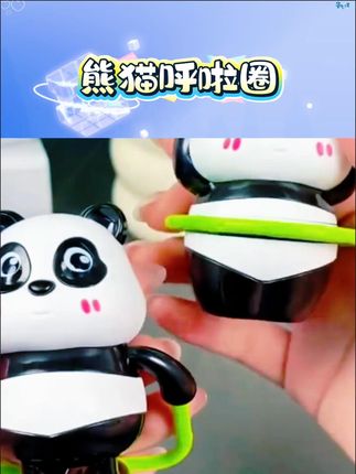 上链发条玩具熊猫运动会系列呼啦圈卡通熊猫儿童生日礼物创意玩具 #儿童生日礼物 #创意玩具 #卡通熊猫