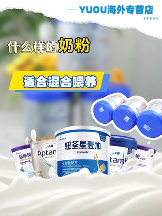 什么样的奶粉适混合喂养!#奶粉怎么选 #爱他美奶粉 #徳白 #混合喂养