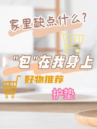 全网都找好用的护垫,有了它真可以减少很多麻烦,下面没异味更不痒之后,夫妻感情都会好很多,一定要坚持用