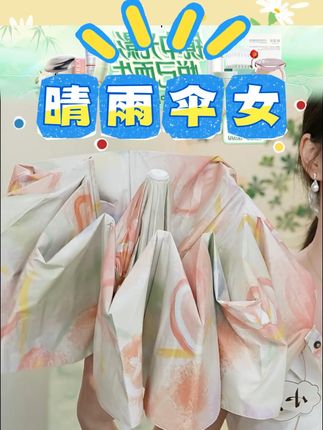 【知伞】自动306花园画报遮光花序油画两用晴雨伞女遮阳太阳伞防晒 #雨伞 #晴雨两用 #雨伞推荐 #遮阳伞 #伞