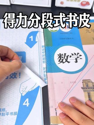 等开学再来买自粘书皮,肯定来不及啦!这个得力透明磨砂书皮,防水耐脏,不起泡。抓紧提前准备起来啦!#得力#好物推荐 #包书皮 #书皮 #得力文具